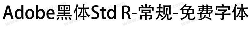 Adobe黑体Std R-常规字体转换